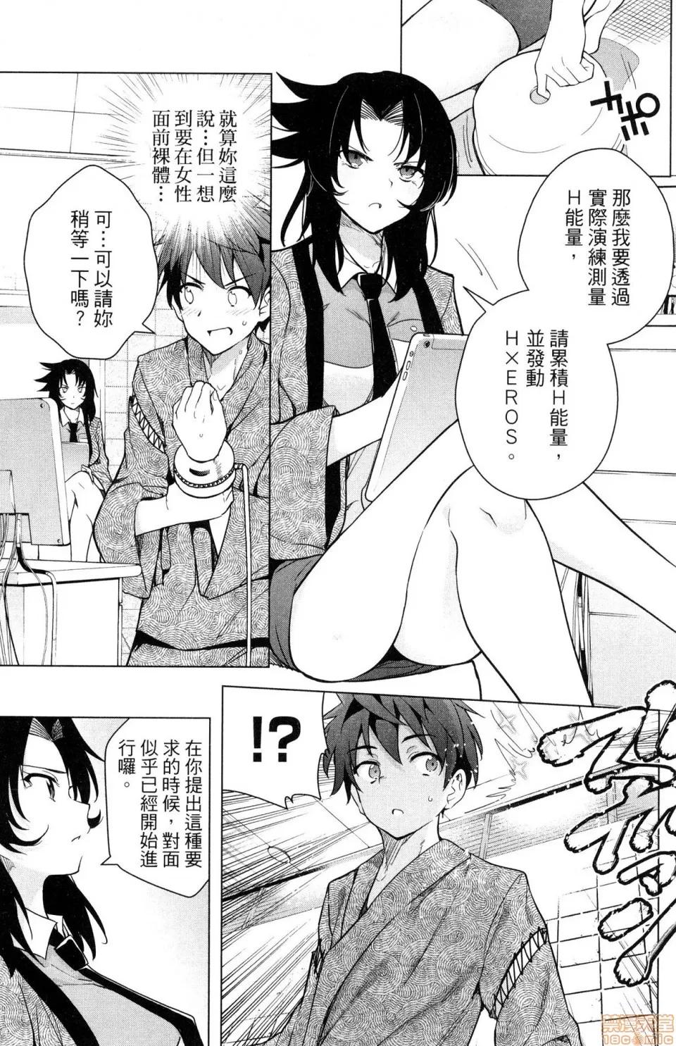 弩级战队HXEROS [风的工房][きただりょうま] ド级编队エグゼロス 4 弩级战队HXEROS 4 第107页