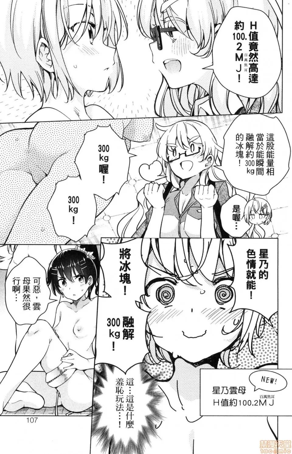 弩级战队HXEROS [风的工房][きただりょうま] ド级编队エグゼロス 4 弩级战队HXEROS 4 第109页