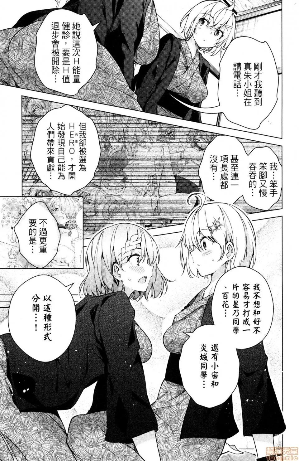 弩级战队HXEROS [风的工房][きただりょうま] ド级编队エグゼロス 4 弩级战队HXEROS 4 第119页
