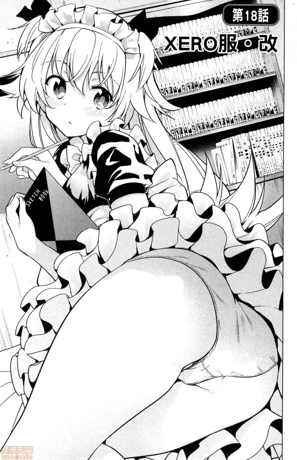 弩级战队HXEROS [风的工房][きただりょうま] ド级编队エグゼロス 4 弩级战队HXEROS 4 第137页
