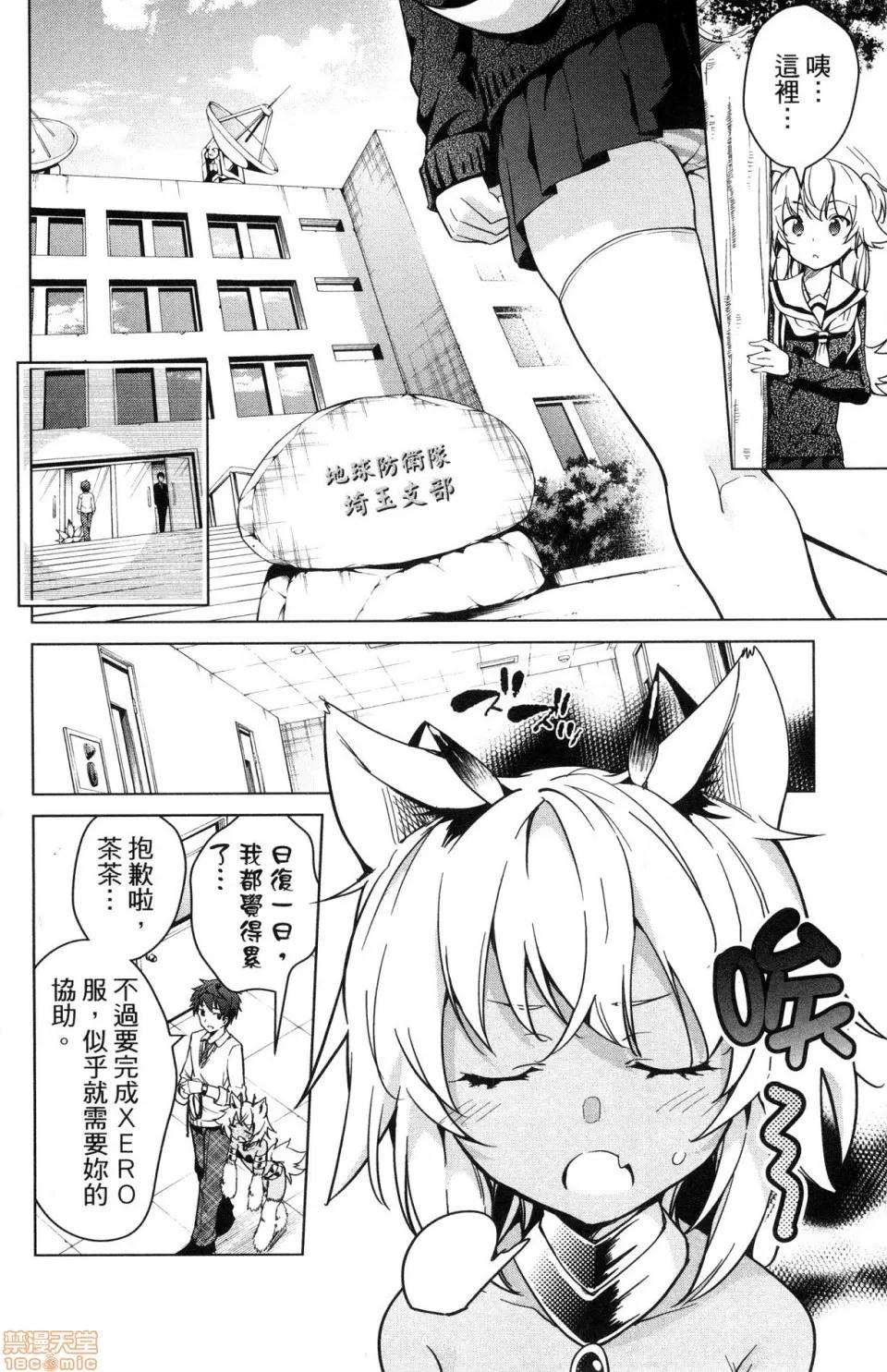 弩级战队HXEROS [风的工房][きただりょうま] ド级编队エグゼロス 4 弩级战队HXEROS 4 第140页