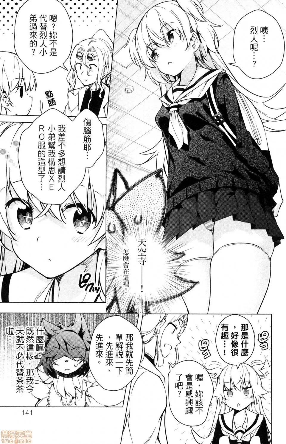 弩级战队HXEROS [风的工房][きただりょうま] ド级编队エグゼロス 4 弩级战队HXEROS 4 第143页