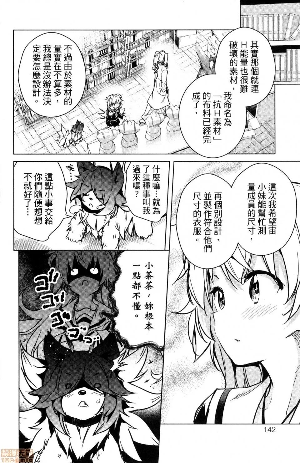 弩级战队HXEROS [风的工房][きただりょうま] ド级编队エグゼロス 4 弩级战队HXEROS 4 第144页