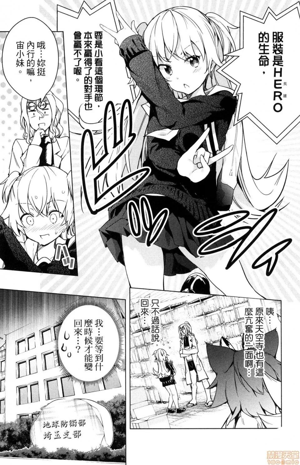 弩级战队HXEROS [风的工房][きただりょうま] ド级编队エグゼロス 4 弩级战队HXEROS 4 第145页