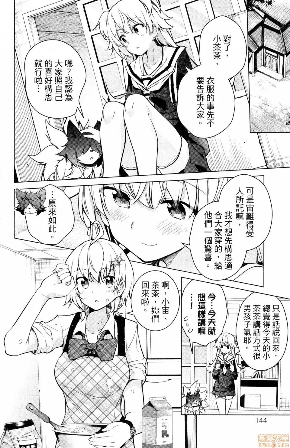 弩级战队HXEROS [风的工房][きただりょうま] ド级编队エグゼロス 4 弩级战队HXEROS 4 第146页