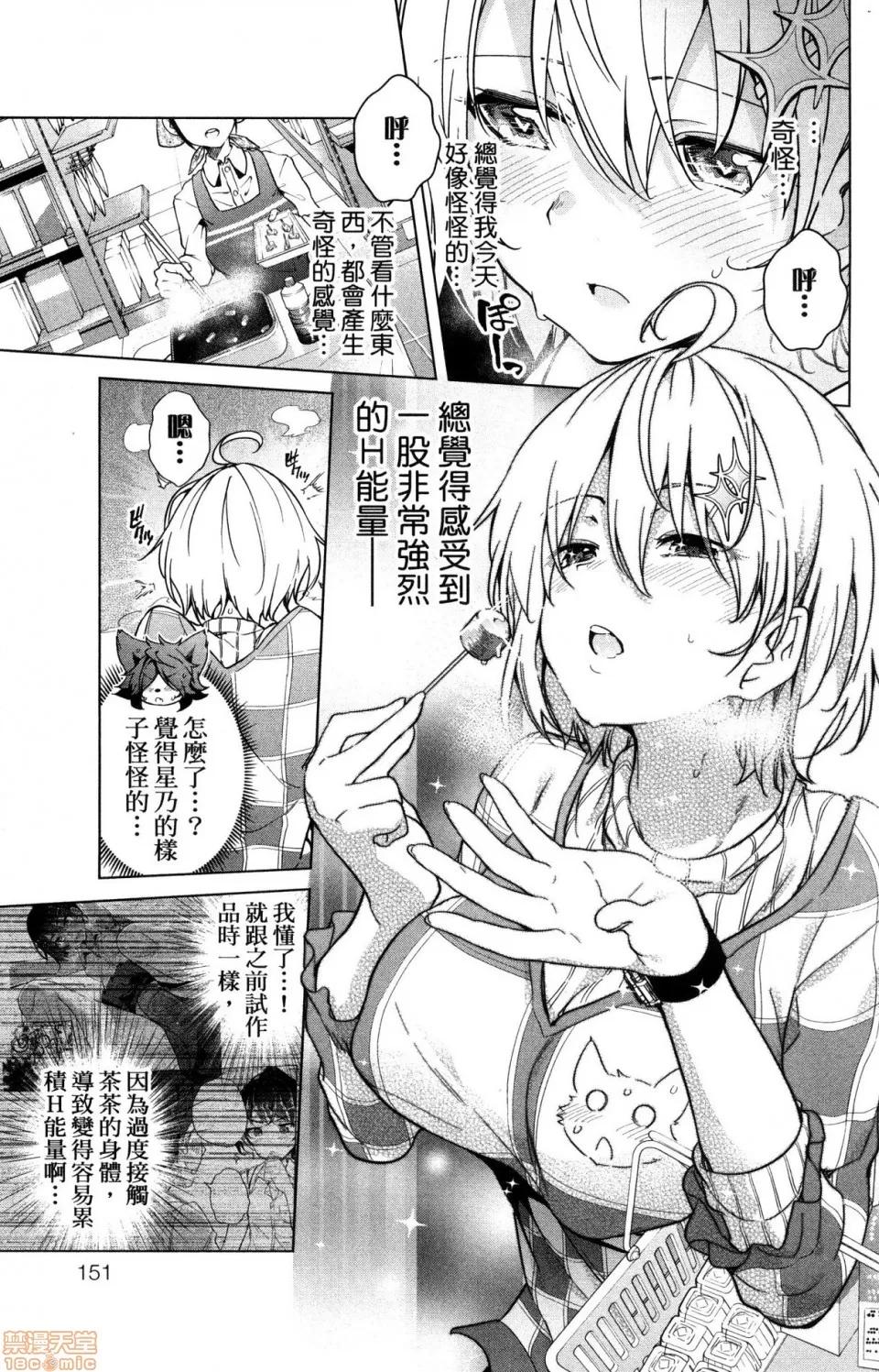 弩级战队HXEROS [风的工房][きただりょうま] ド级编队エグゼロス 4 弩级战队HXEROS 4 第153页