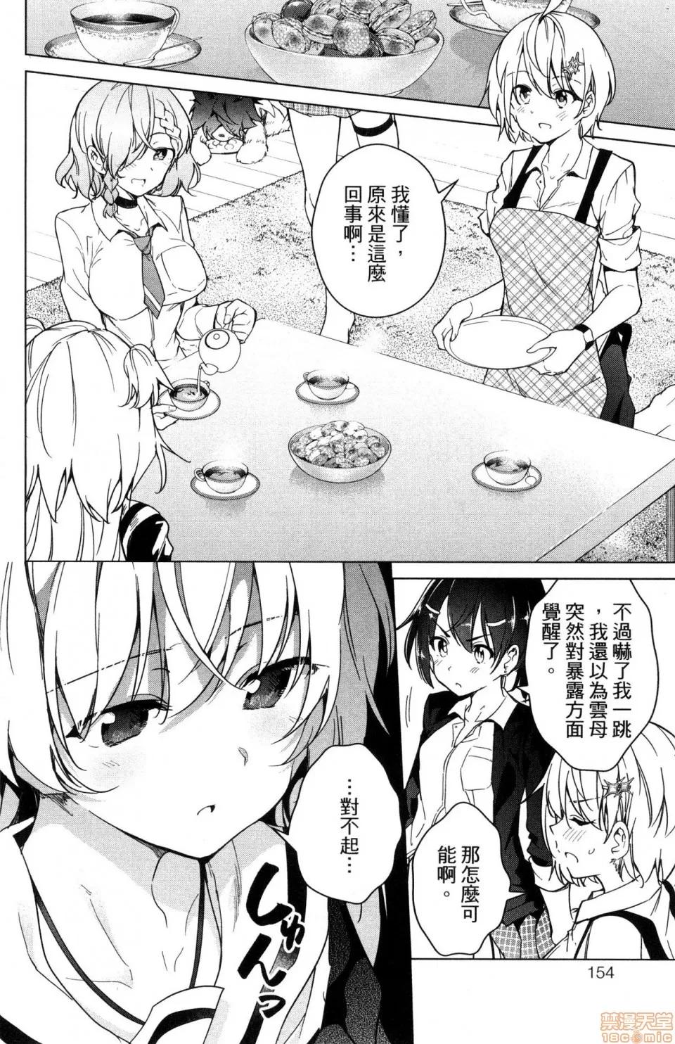 弩级战队HXEROS [风的工房][きただりょうま] ド级编队エグゼロス 4 弩级战队HXEROS 4 第156页