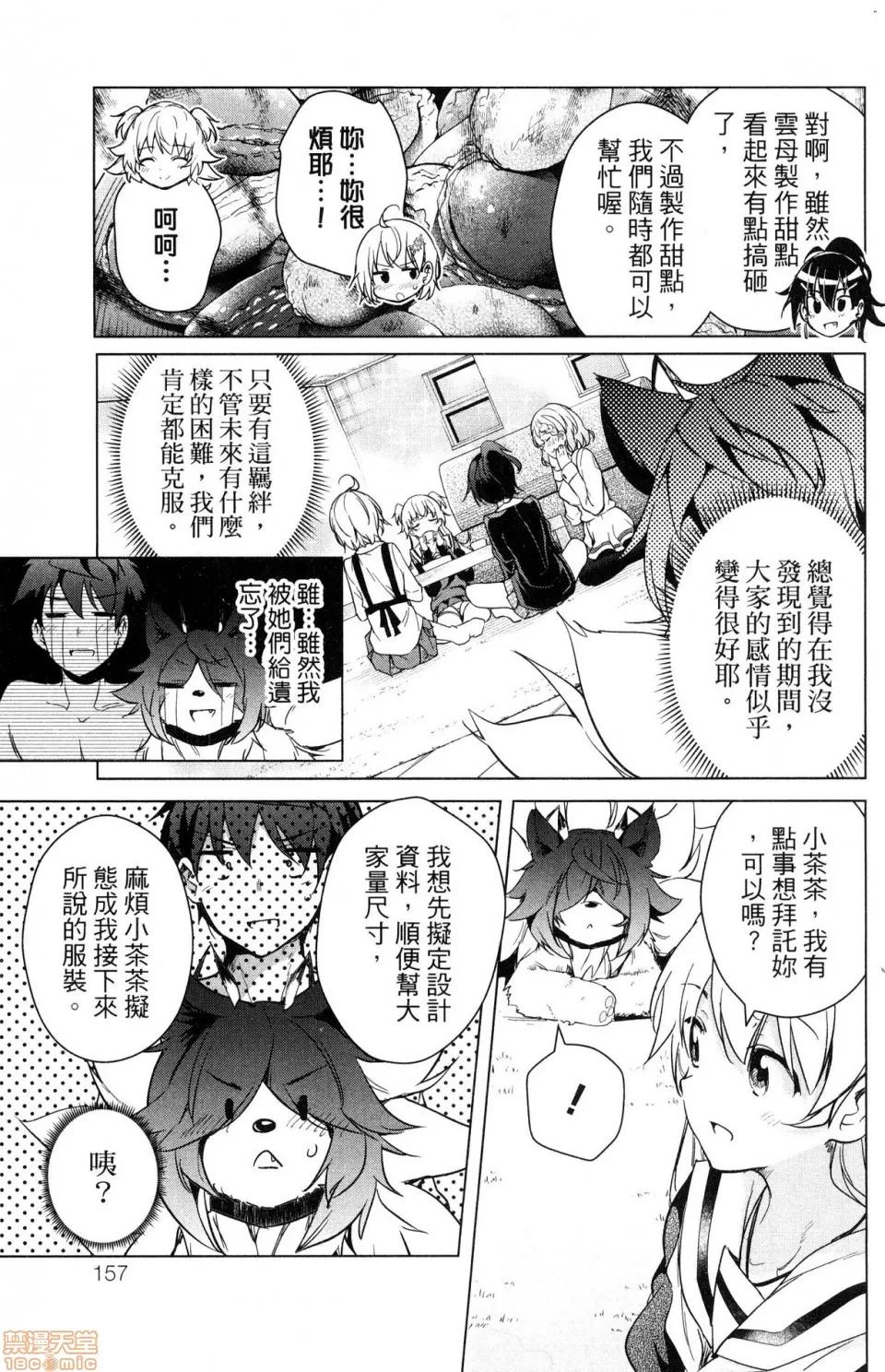 弩级战队HXEROS [风的工房][きただりょうま] ド级编队エグゼロス 4 弩级战队HXEROS 4 第159页
