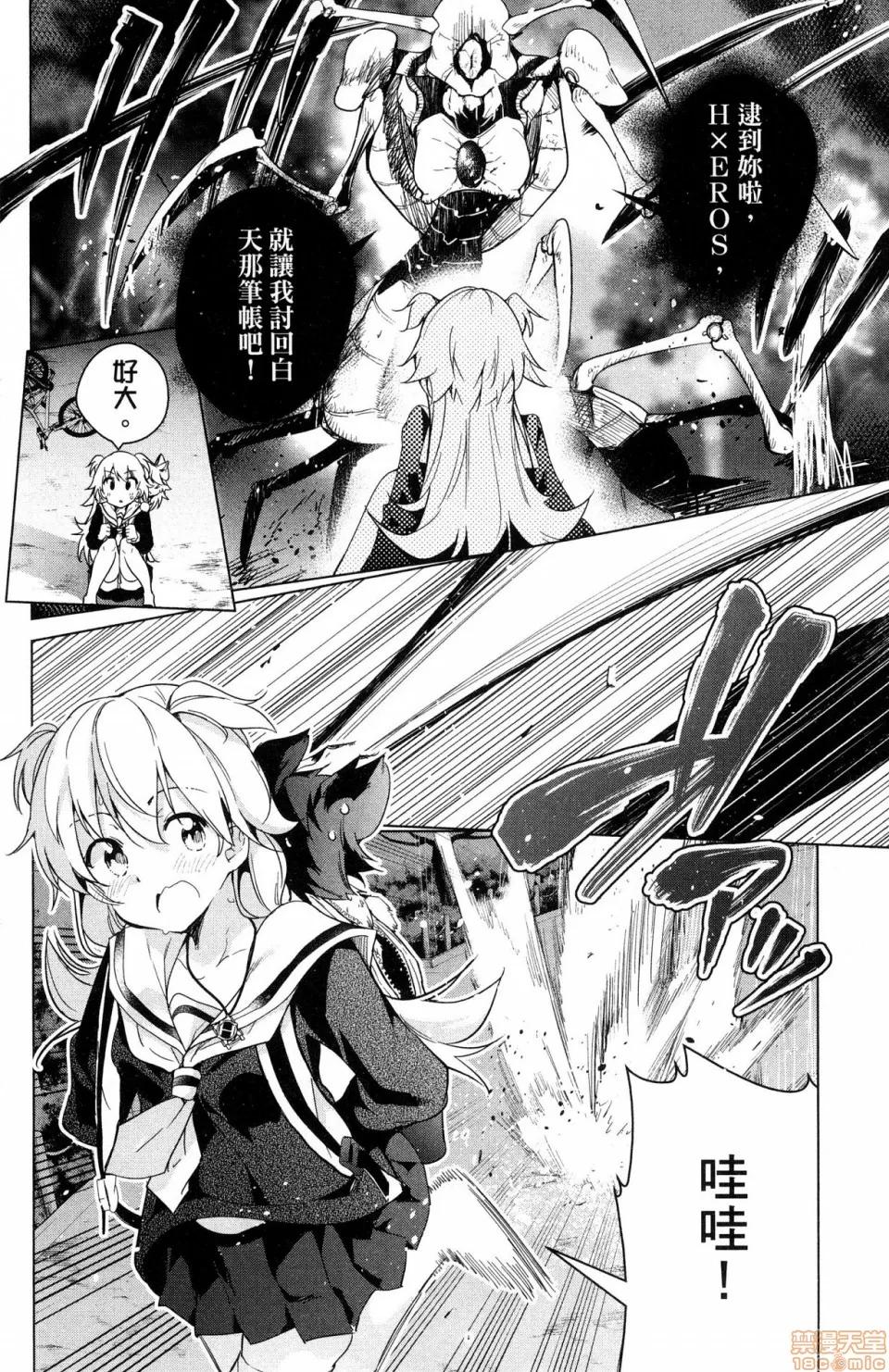 弩级战队HXEROS [风的工房][きただりょうま] ド级编队エグゼロス 4 弩级战队HXEROS 4 第166页