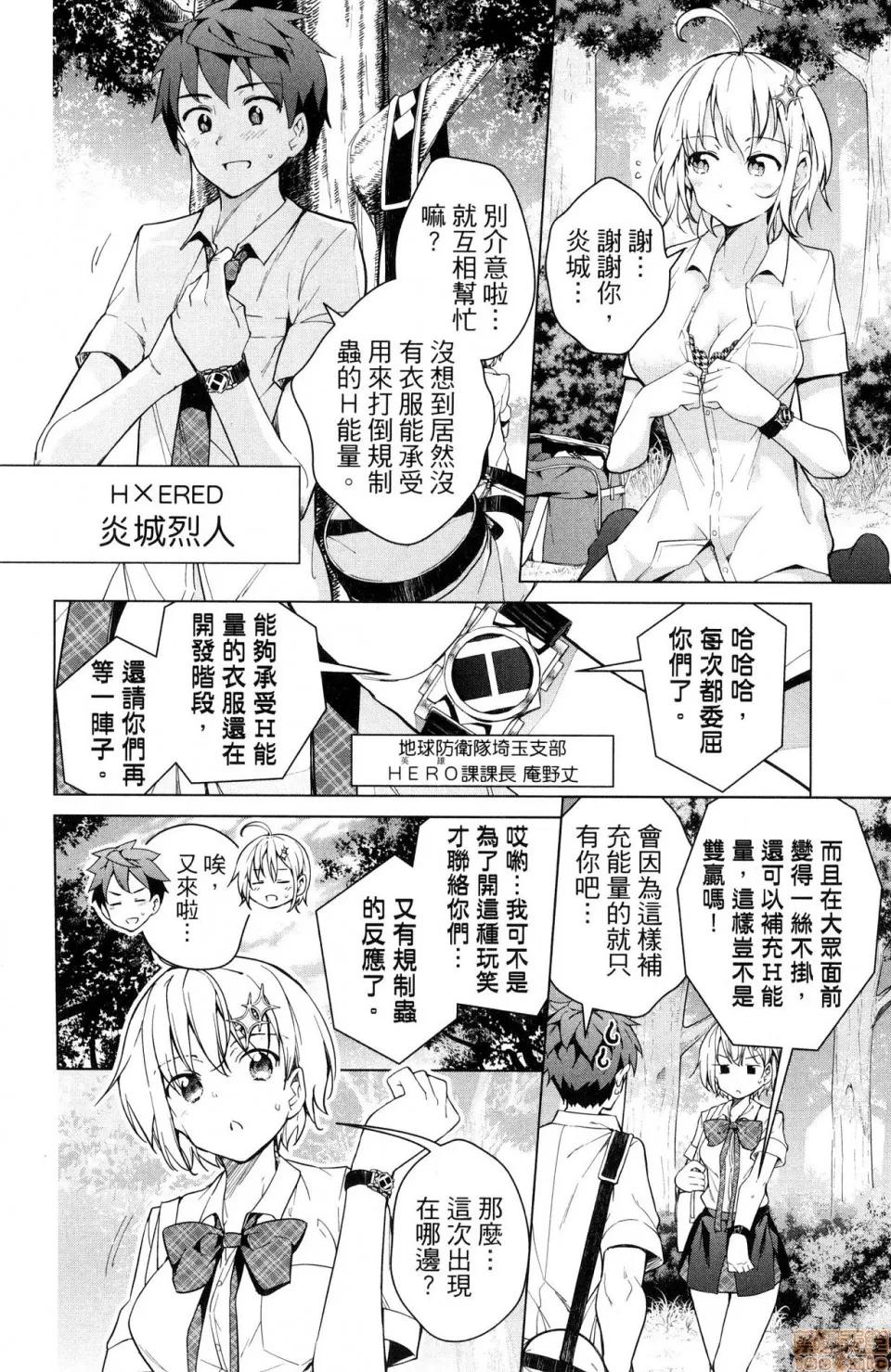 弩级战队HXEROS [风的工房][きただりょうま] ド级编队エグゼロス 4 弩级战队HXEROS 4 第177页