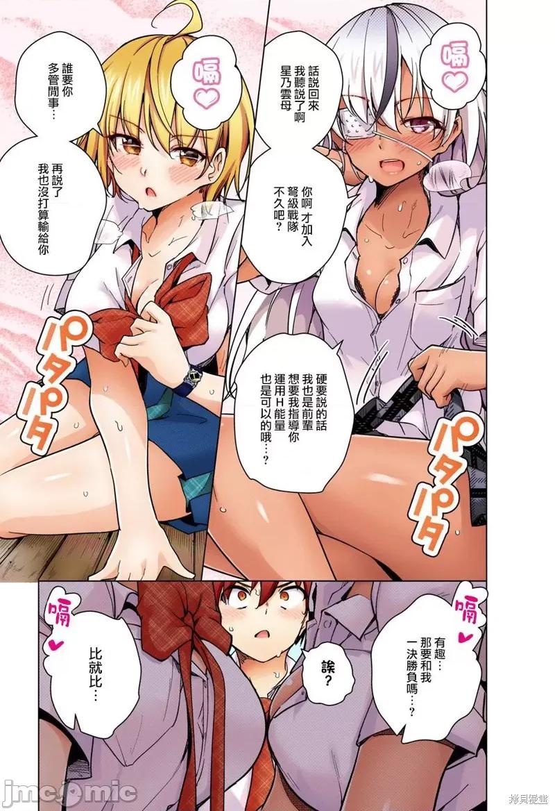 弩级战队HXEROS 弩级战队HXEROS 第13页