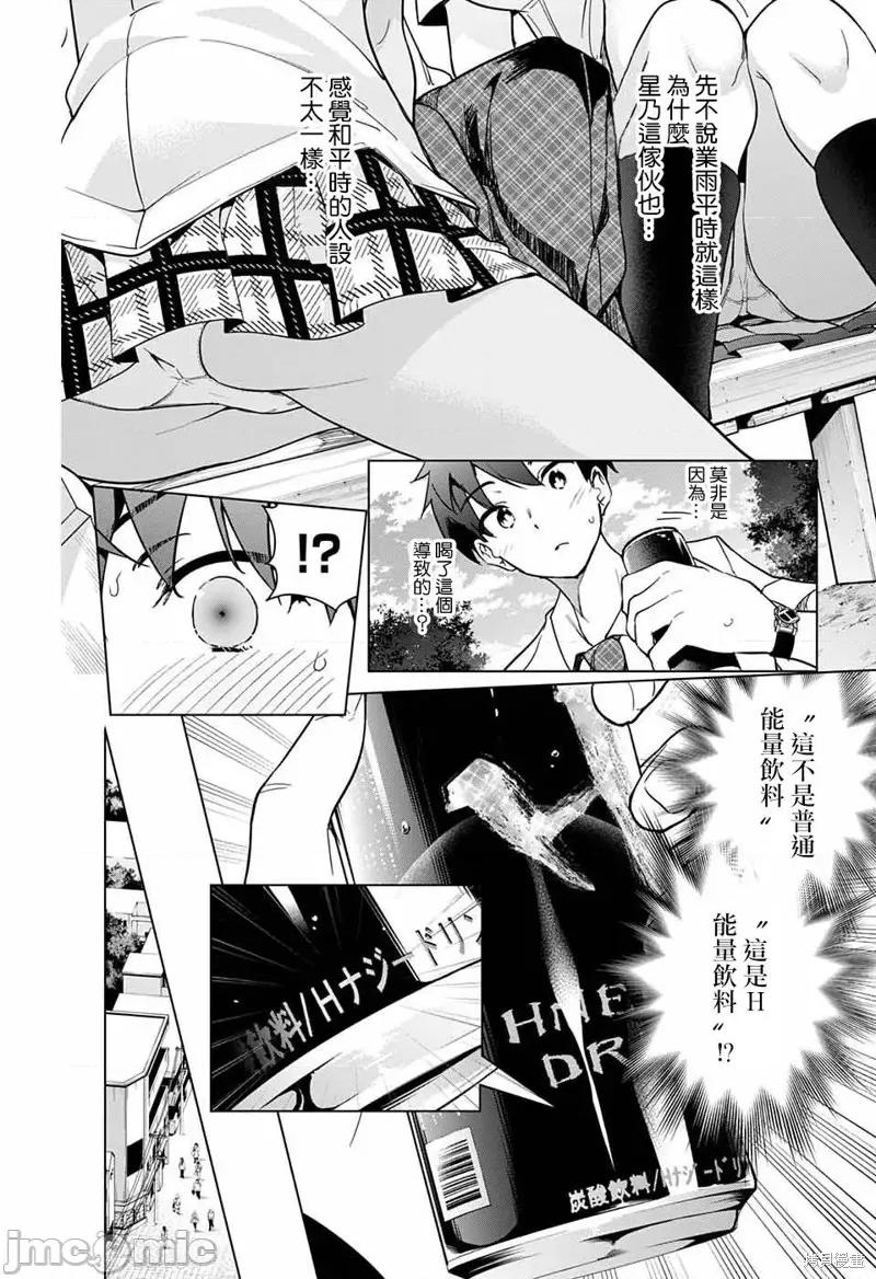 弩级战队HXEROS 弩级战队HXEROS 第14页