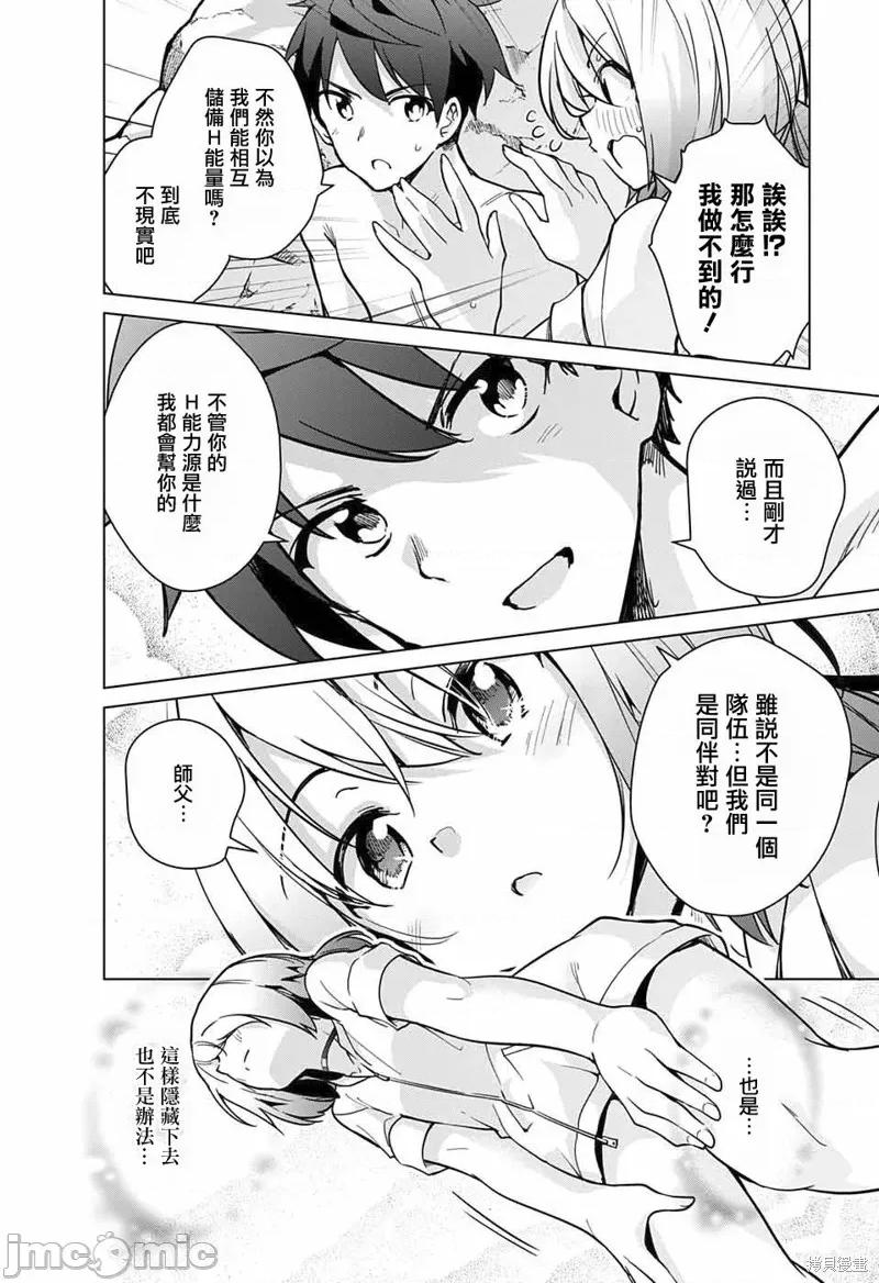 弩级战队HXEROS 弩级战队HXEROS 第30页