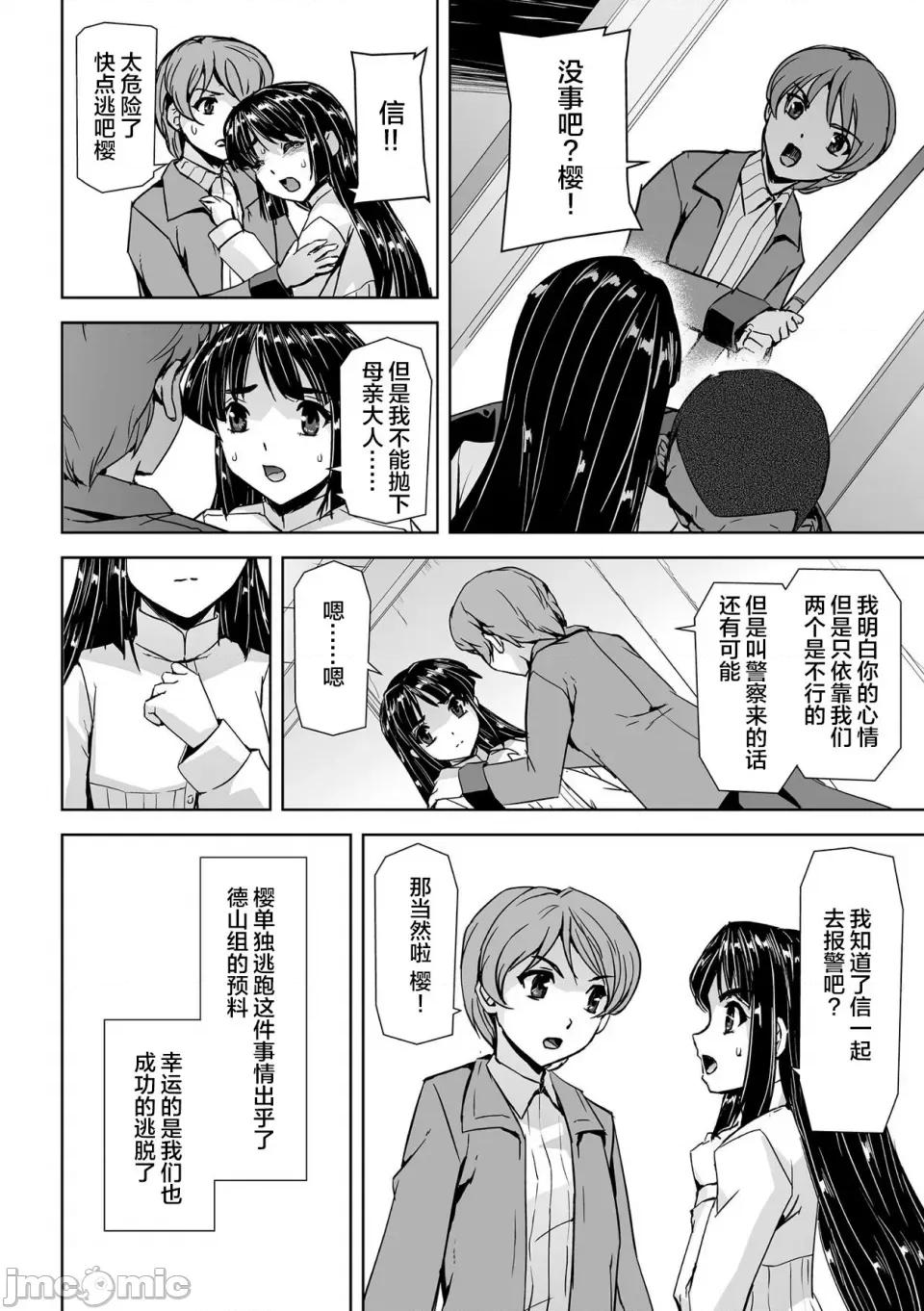 神代さくら [助三郎] 囚われた美少女捜查官 神代さくら 第32页