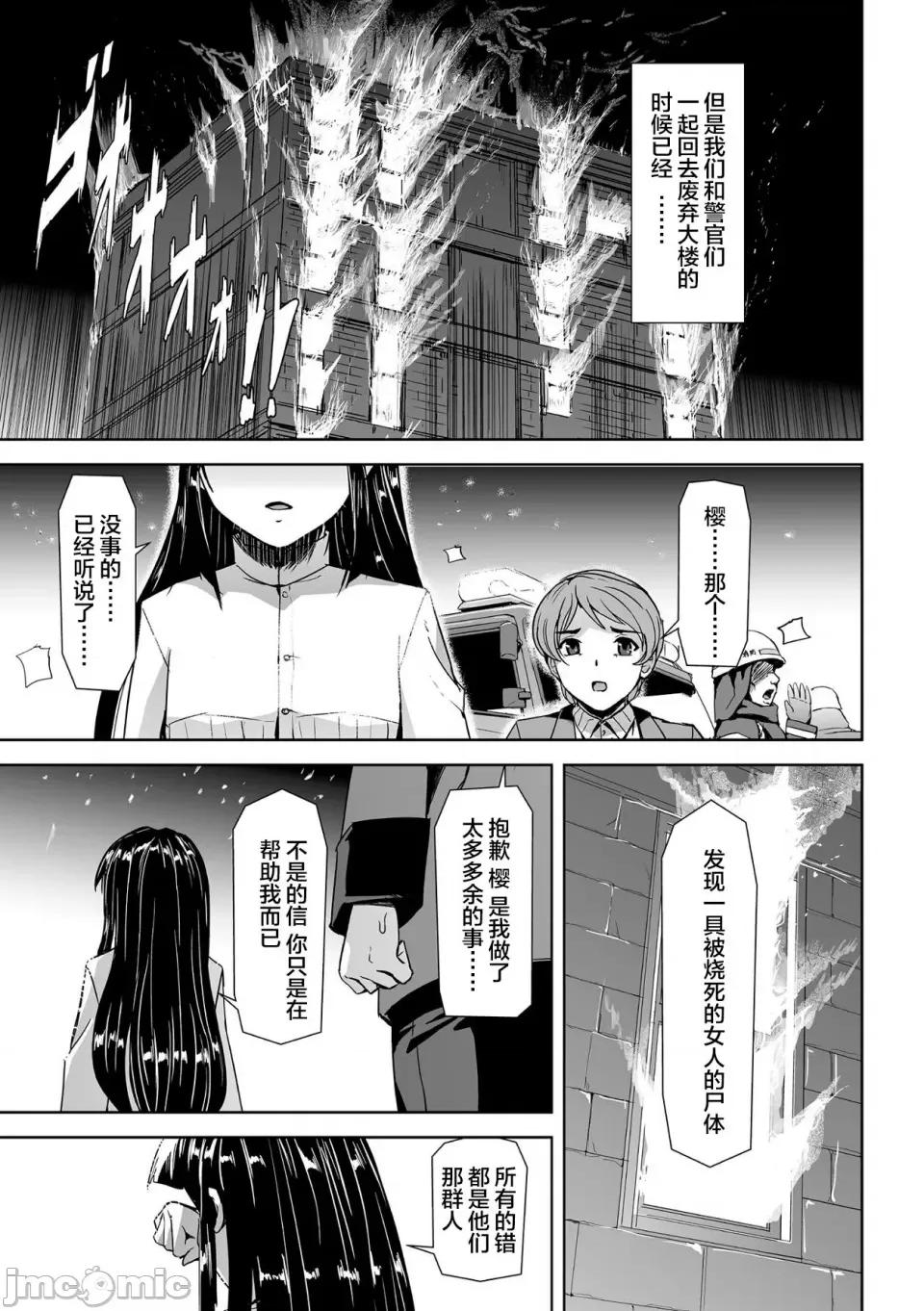 神代さくら [助三郎] 囚われた美少女捜查官 神代さくら 第33页
