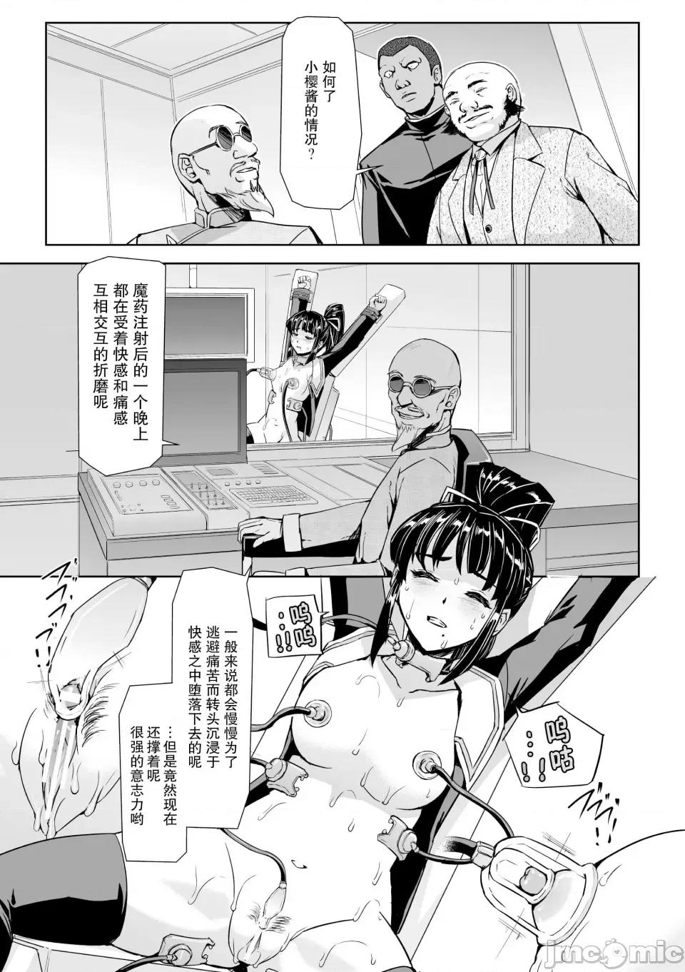 神代さくら [助三郎] 囚われた美少女捜查官 神代さくら 第71页