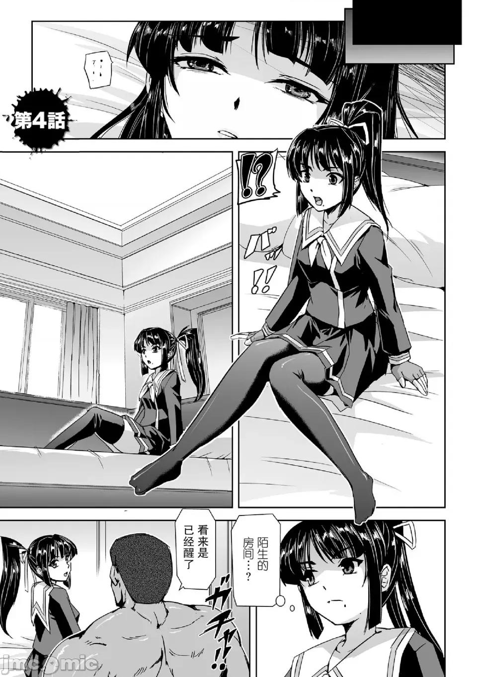 神代さくら [助三郎] 囚われた美少女捜查官 神代さくら 第101页