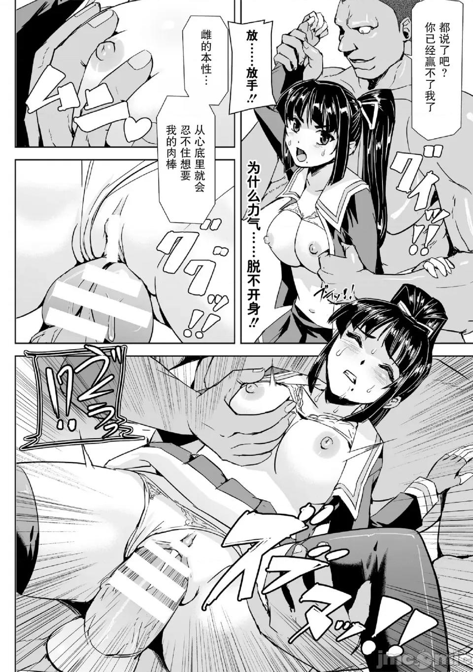神代さくら [助三郎] 囚われた美少女捜查官 神代さくら 第104页