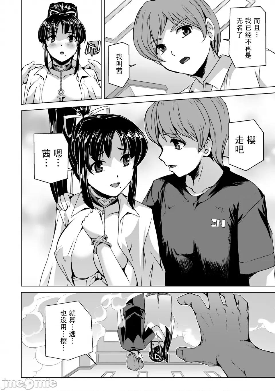神代さくら [助三郎] 囚われた美少女捜查官 神代さくら 第138页
