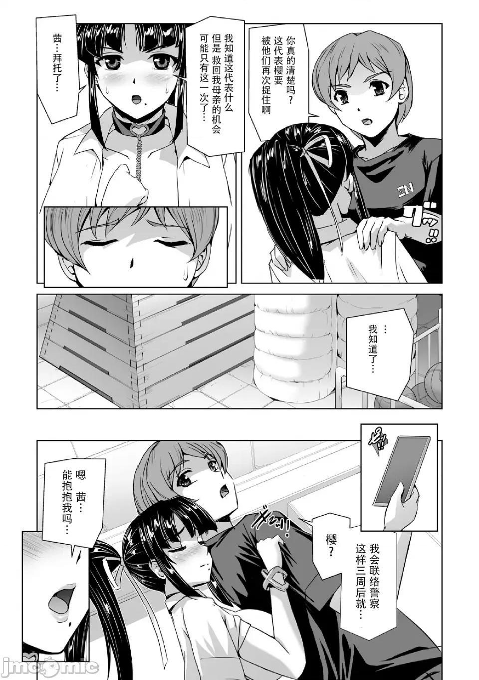神代さくら [助三郎] 囚われた美少女捜查官 神代さくら 第141页