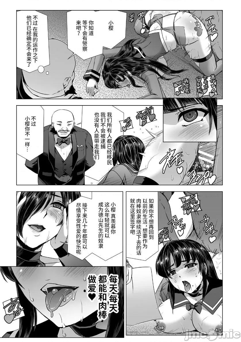神代さくら [助三郎] 囚われた美少女捜查官 神代さくら 第199页