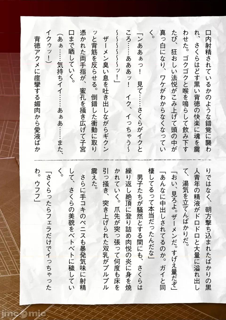 神代さくら [助三郎] 囚われた美少女捜查官 神代さくら 第251页