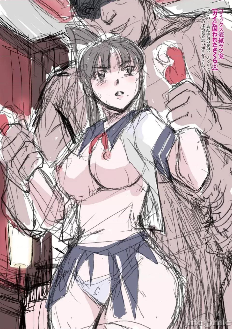 神代さくら [助三郎] 囚われた美少女捜查官 神代さくら 第260页
