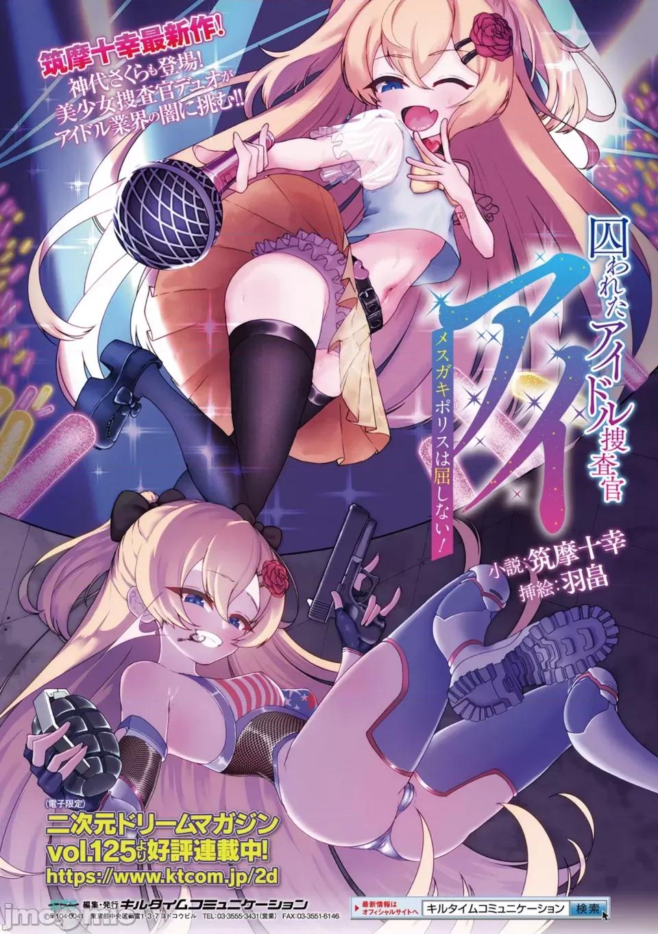 神代さくら [助三郎] 囚われた美少女捜查官 神代さくら 第263页