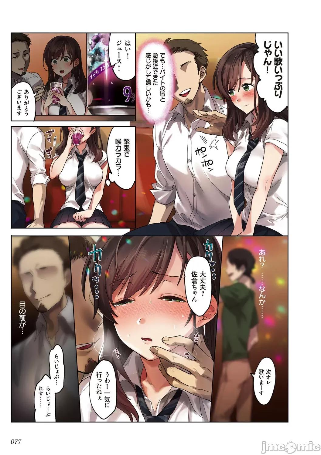 彼女の犯したアヤマチ～あなたを守る为だったのに [エアリーソックス] 彼女の犯したアヤマチ～あなたを守る为だったのに～ [DL版] 第77页