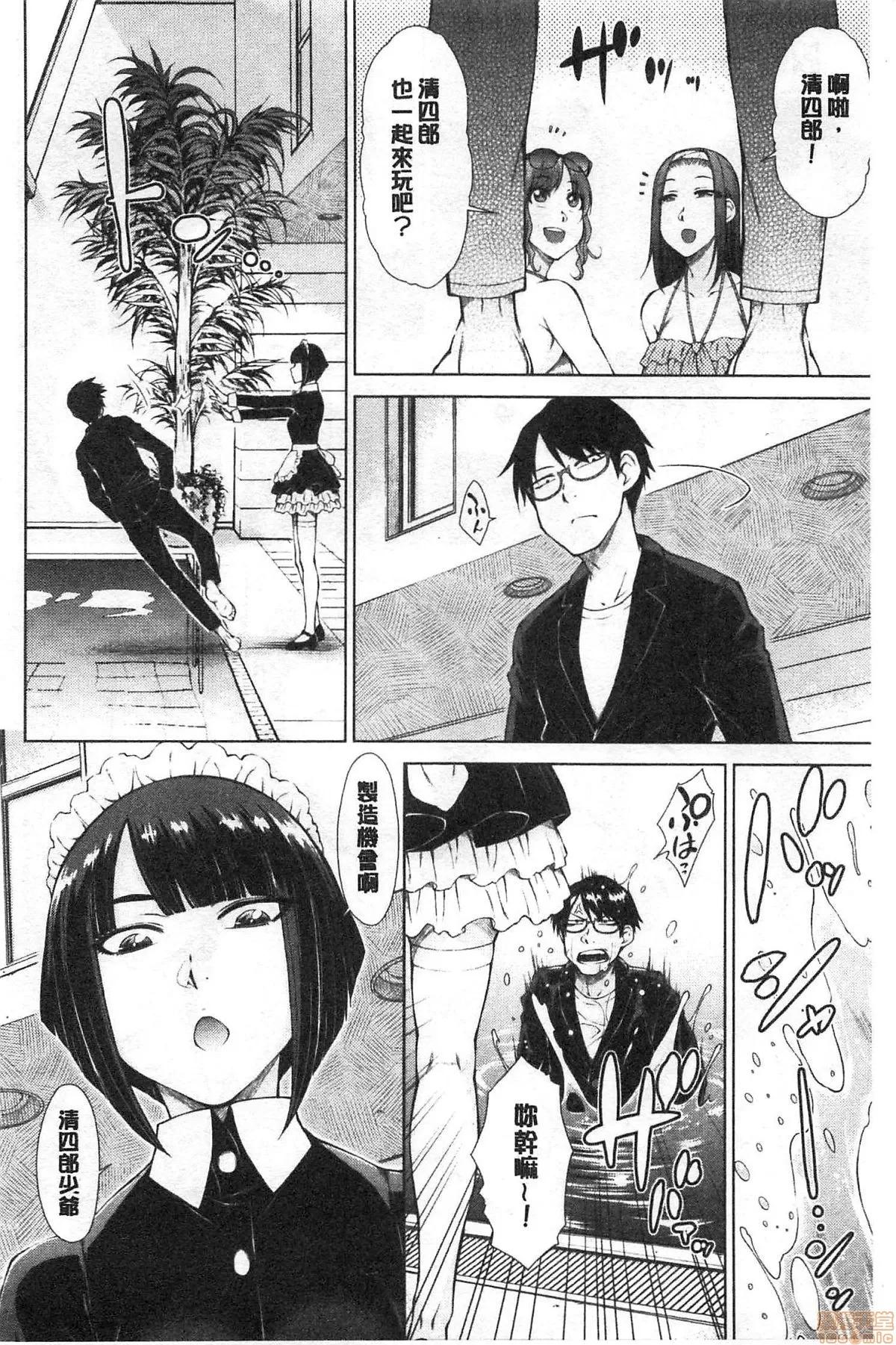 最强名门宅男贵公子的溼热黏滑婚活后宫 [五十岚唱乃] 最强引き篭り御曹司のとろける婚活ハーレム | 最强名门宅男贵公子的溼热黏滑婚活后宫性爱 第10页