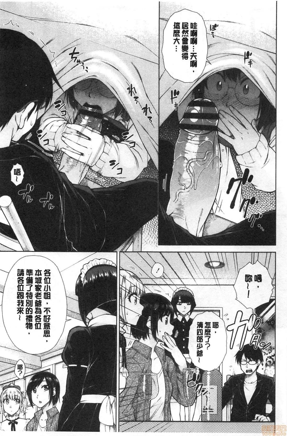 最强名门宅男贵公子的溼热黏滑婚活后宫 [五十岚唱乃] 最强引き篭り御曹司のとろける婚活ハーレム | 最强名门宅男贵公子的溼热黏滑婚活后宫性爱 第33页