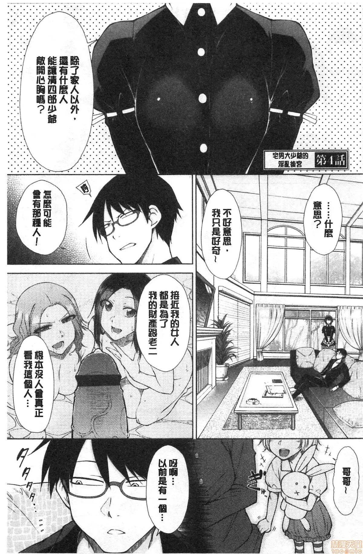 最强名门宅男贵公子的溼热黏滑婚活后宫 [五十岚唱乃] 最强引き篭り御曹司のとろける婚活ハーレム | 最强名门宅男贵公子的溼热黏滑婚活后宫性爱 第71页