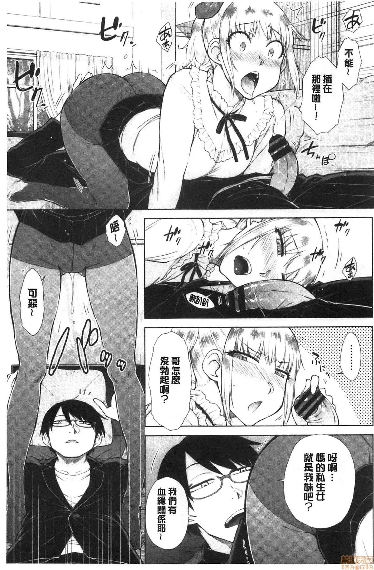最强名门宅男贵公子的溼热黏滑婚活后宫 [五十岚唱乃] 最强引き篭り御曹司のとろける婚活ハーレム | 最强名门宅男贵公子的溼热黏滑婚活后宫性爱 第77页