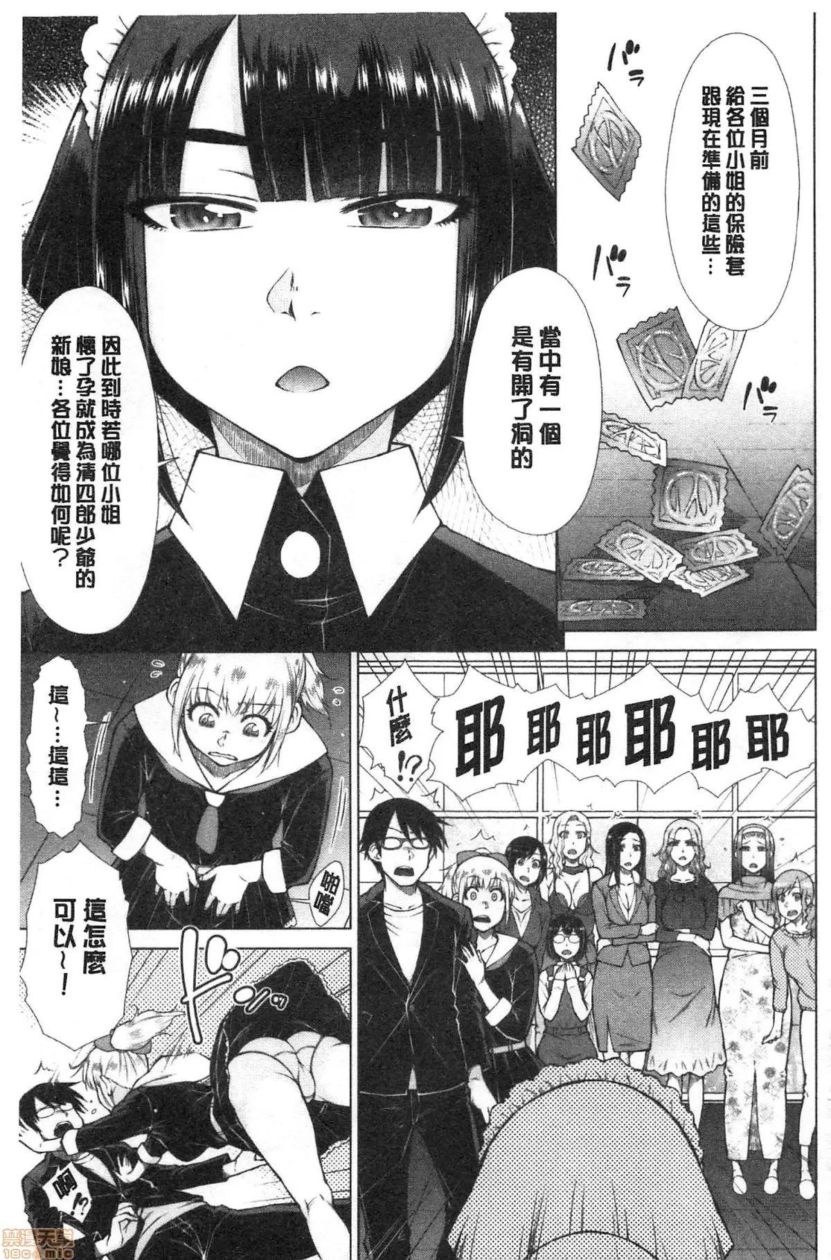 最强名门宅男贵公子的溼热黏滑婚活后宫 [五十岚唱乃] 最强引き篭り御曹司のとろける婚活ハーレム | 最强名门宅男贵公子的溼热黏滑婚活后宫性爱 第183页