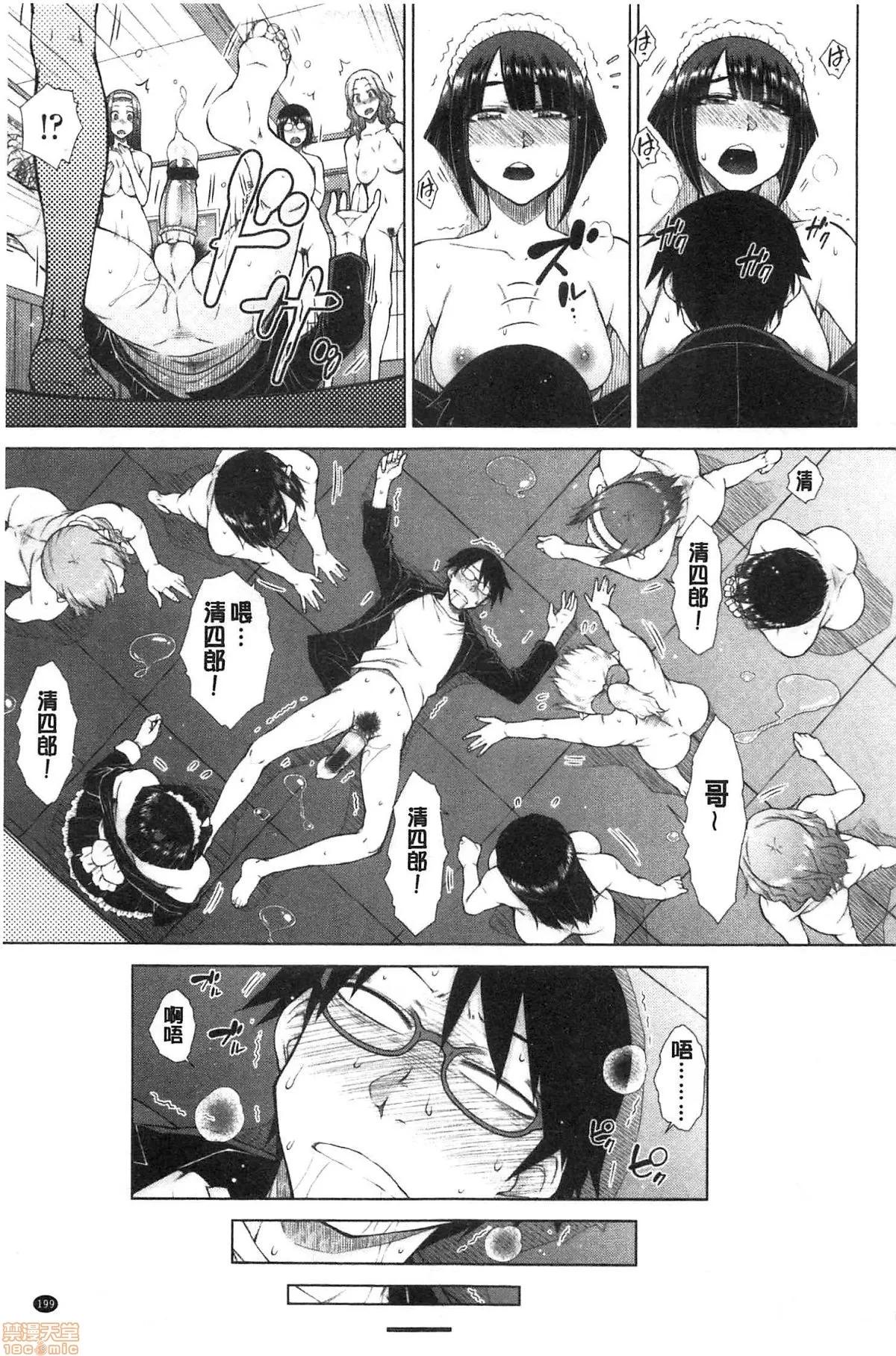 最强名门宅男贵公子的溼热黏滑婚活后宫 [五十岚唱乃] 最强引き篭り御曹司のとろける婚活ハーレム | 最强名门宅男贵公子的溼热黏滑婚活后宫性爱 第201页