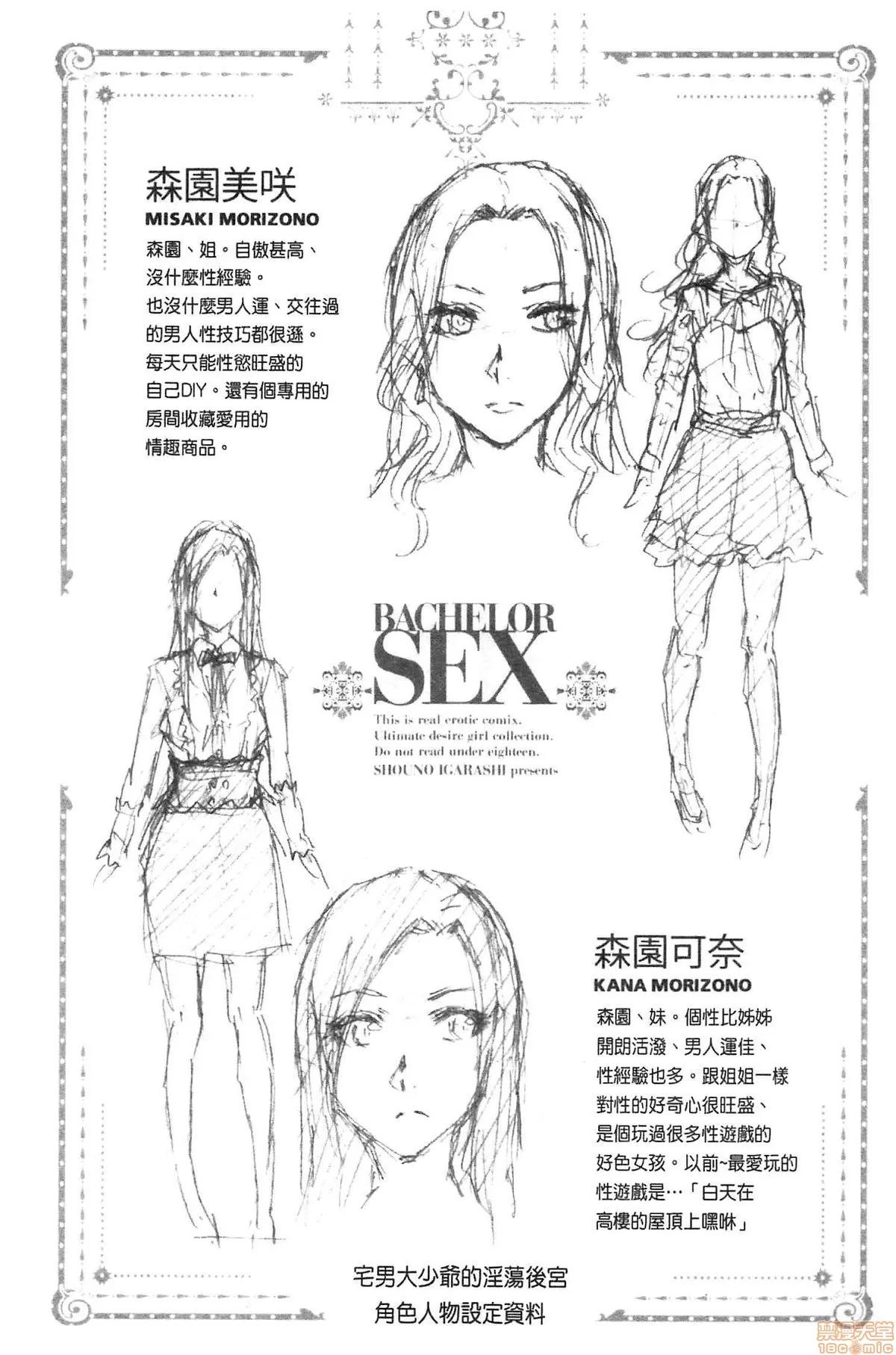 最强名门宅男贵公子的溼热黏滑婚活后宫 [五十岚唱乃] 最强引き篭り御曹司のとろける婚活ハーレム | 最强名门宅男贵公子的溼热黏滑婚活后宫性爱 第207页