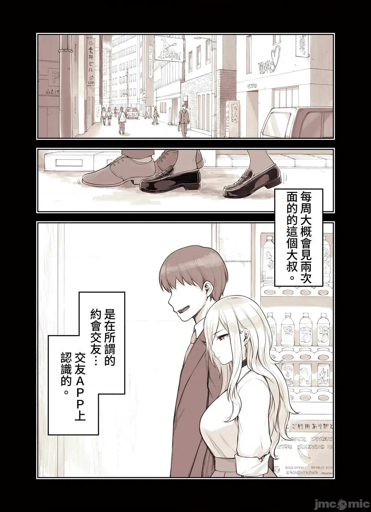 おじさんが好きすぎるギャル [ふくらすずめ (砂场すずめ)] おじさんが好きすぎるギャル2 [DL版] [漫画の茜] 第2页