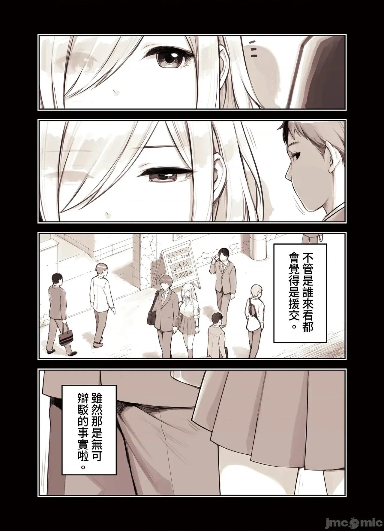 おじさんが好きすぎるギャル [ふくらすずめ (砂场すずめ)] おじさんが好きすぎるギャル2 [DL版] [漫画の茜] 第3页