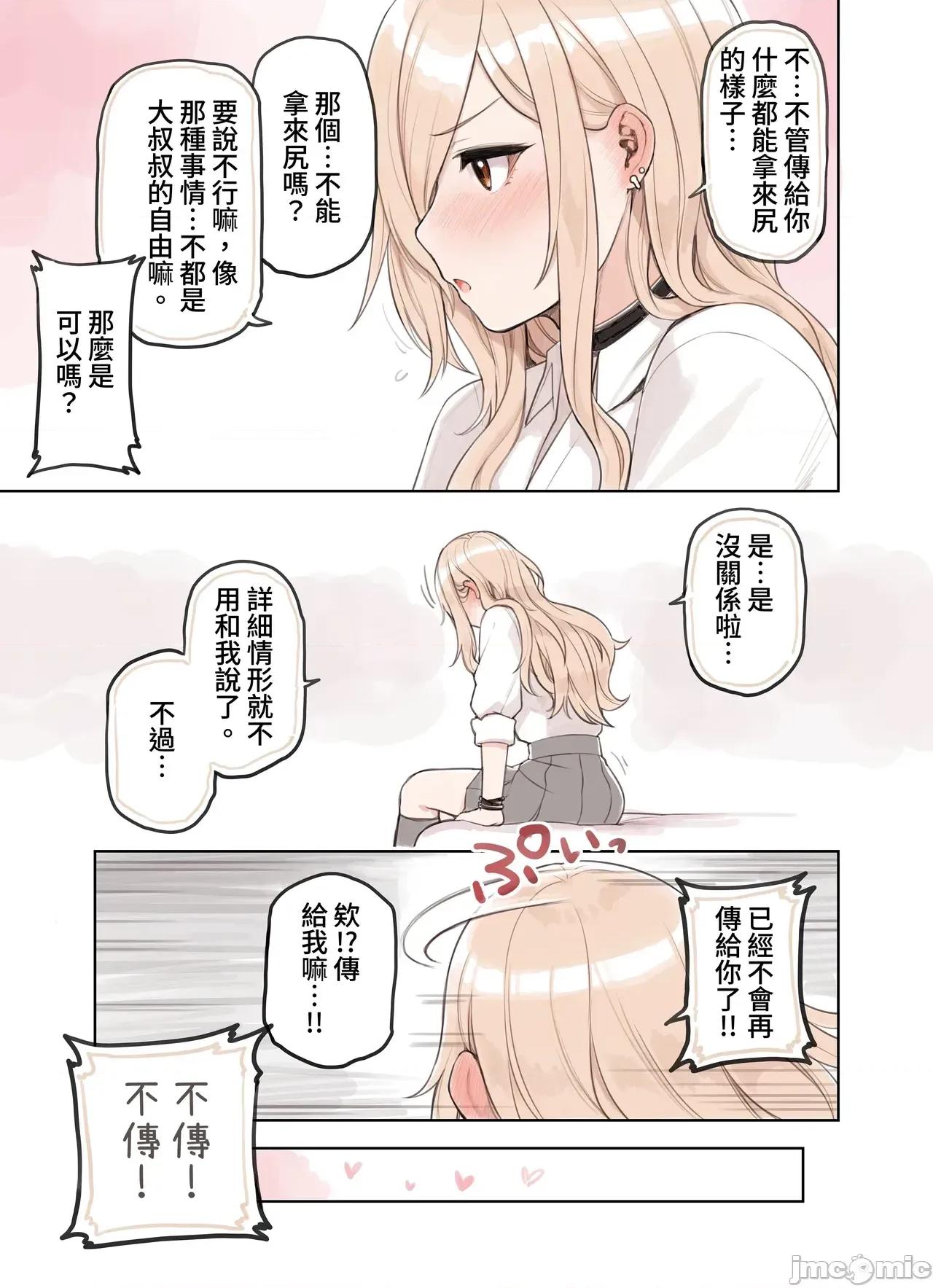 おじさんが好きすぎるギャル [ふくらすずめ (砂场すずめ)] おじさんが好きすぎるギャル2 [DL版] [漫画の茜] 第44页