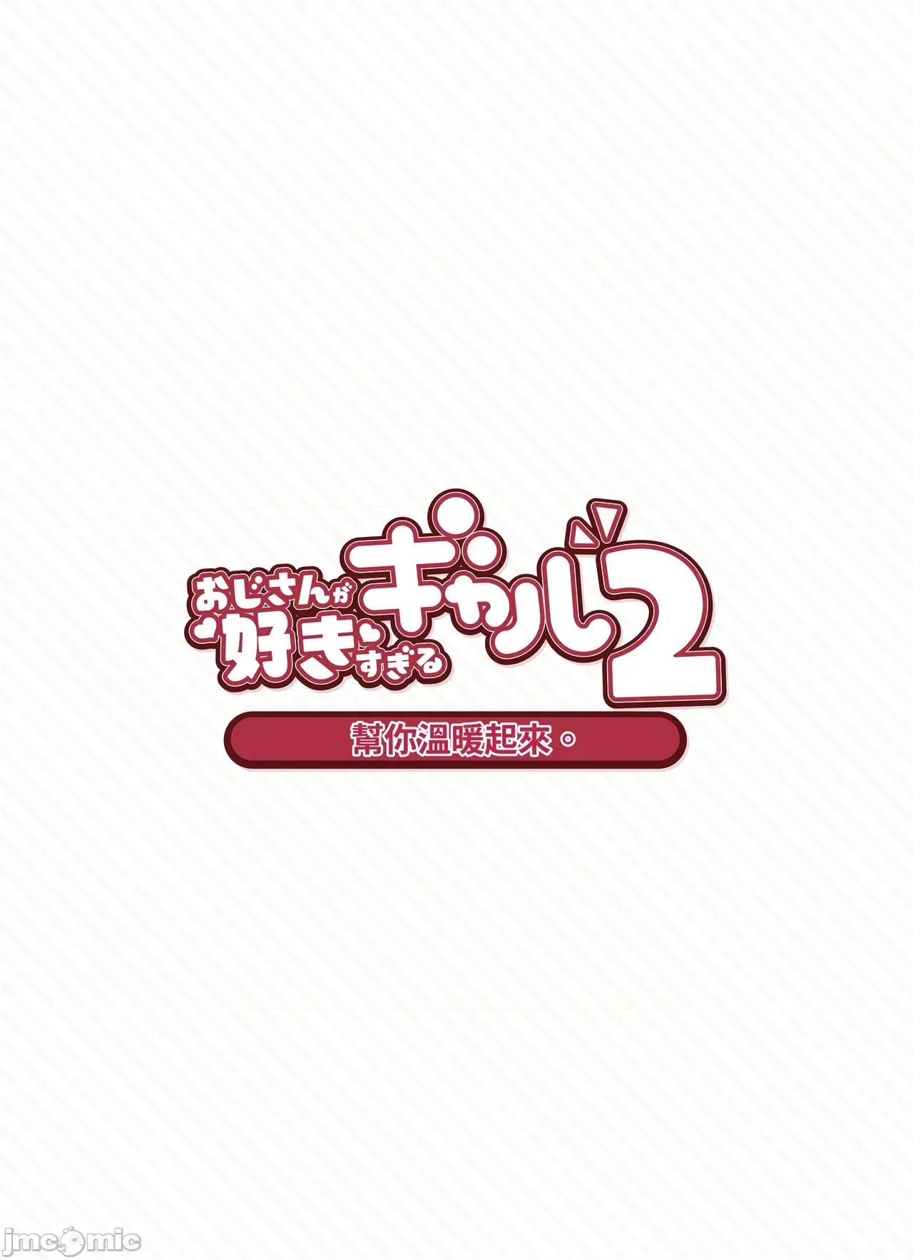 おじさんが好きすぎるギャル [ふくらすずめ (砂场すずめ)] おじさんが好きすぎるギャル2 [DL版] [漫画の茜] 第49页