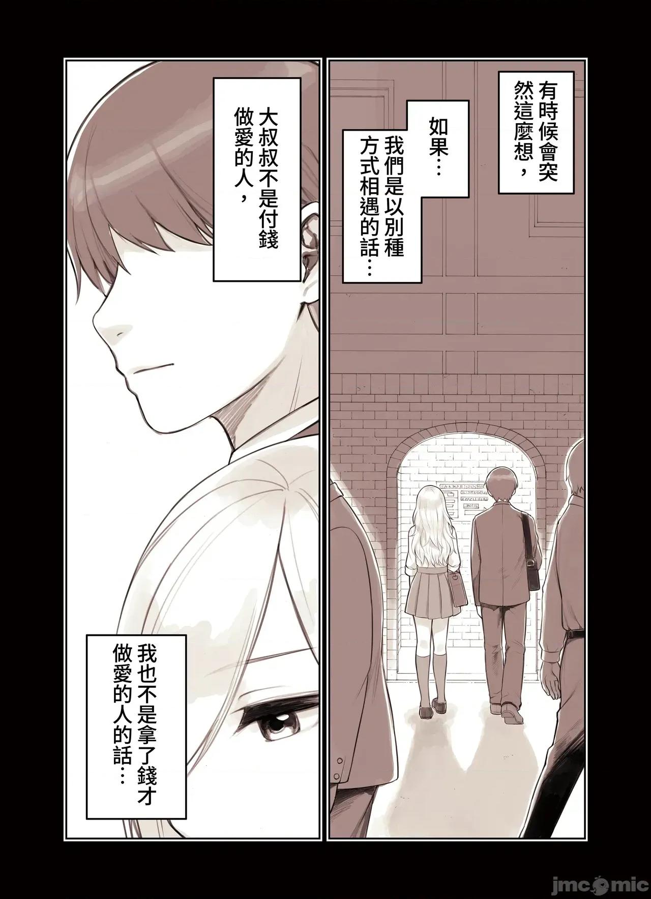 おじさんが好きすぎるギャル [ふくらすずめ (砂场すずめ)] おじさんが好きすぎるギャル2 [DL版] [漫画の茜] 第110页