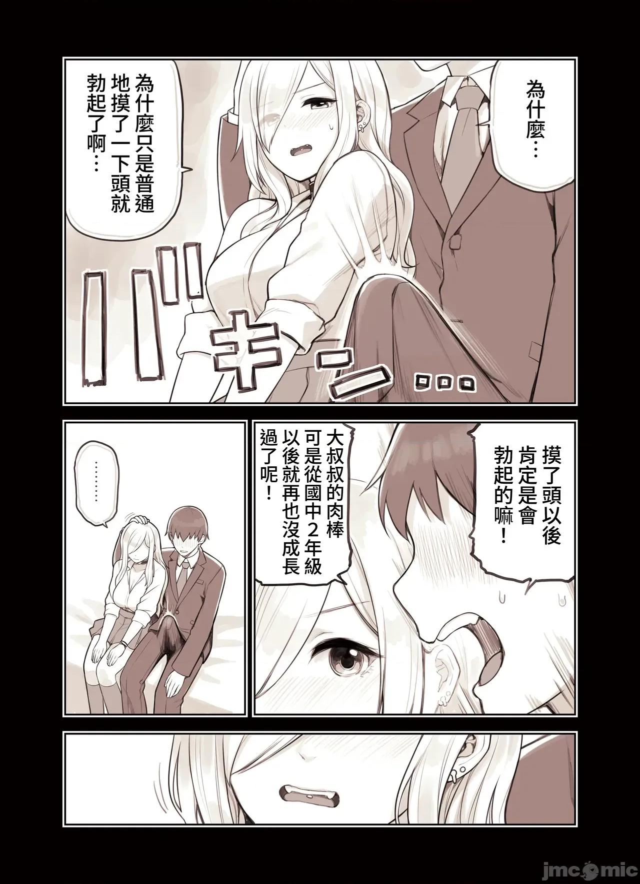おじさんが好きすぎるギャル [ふくらすずめ (砂场すずめ)] おじさんが好きすぎるギャル2 [DL版] [漫画の茜] 第117页