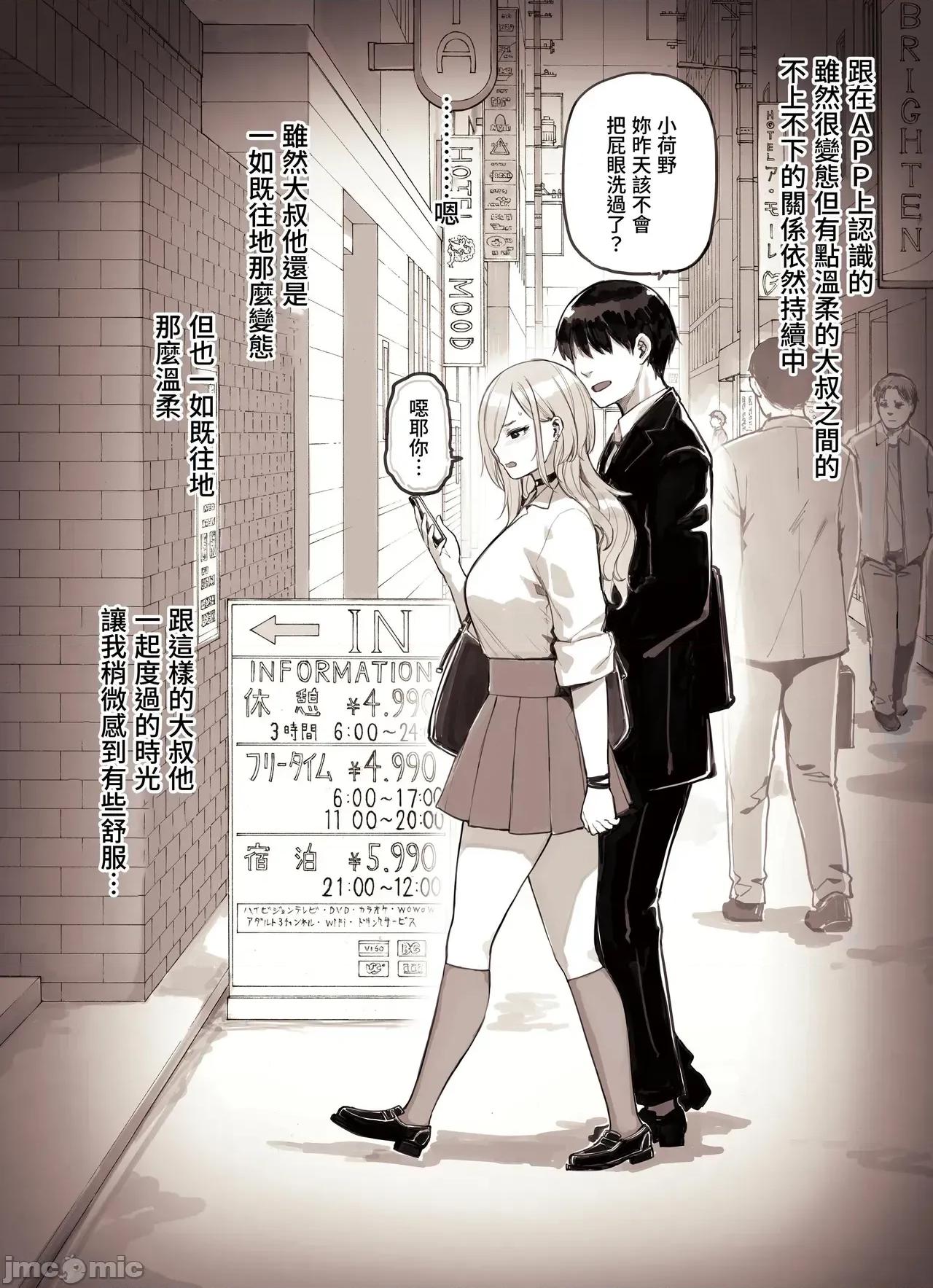 おじさんが好きすぎるギャル [ふくらすずめ (砂场すずめ)] おじさんが好きすぎるギャル3 [DL版] [かしよ] 第3页