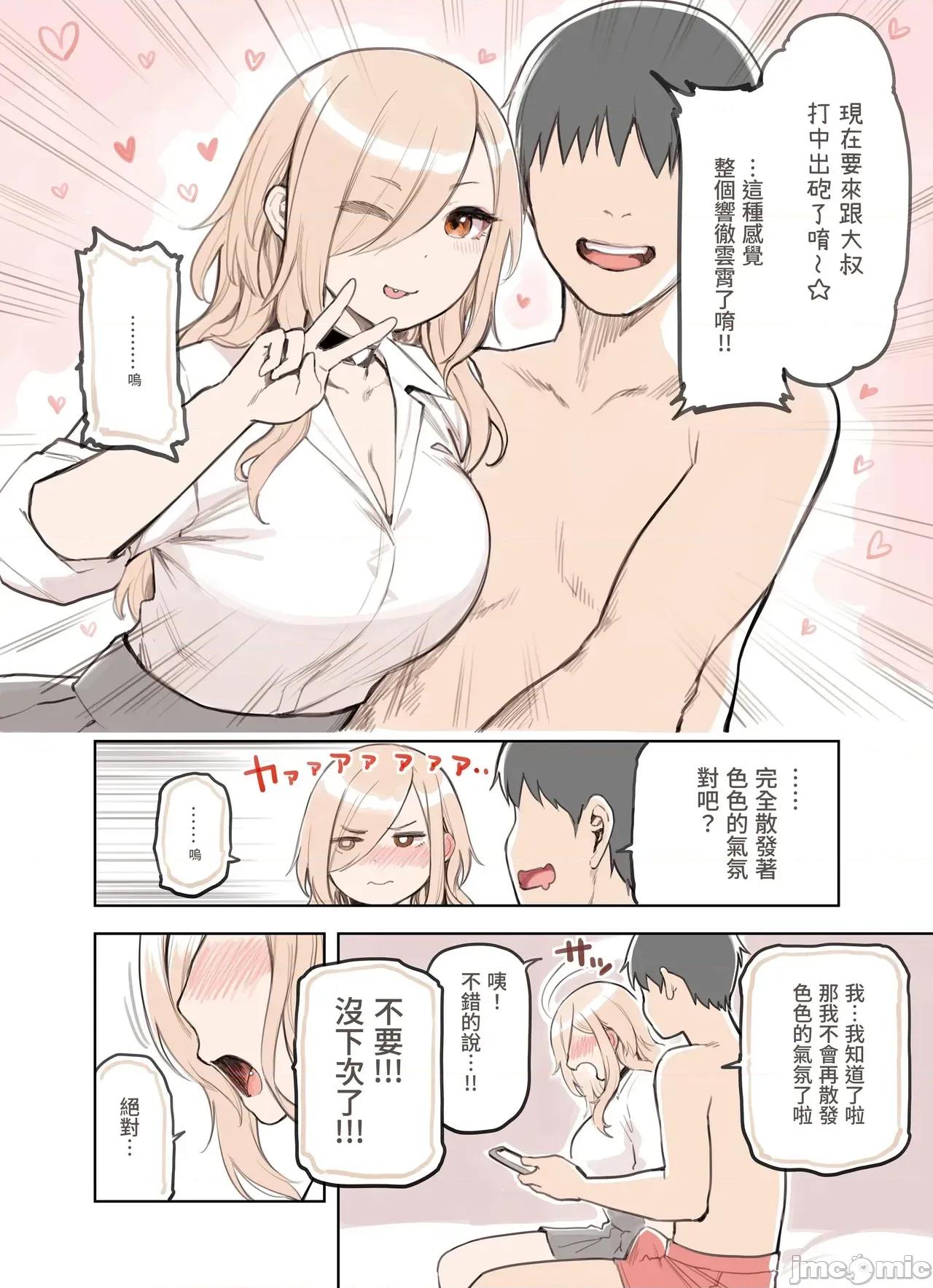 おじさんが好きすぎるギャル [ふくらすずめ (砂场すずめ)] おじさんが好きすぎるギャル3 [DL版] [かしよ] 第24页