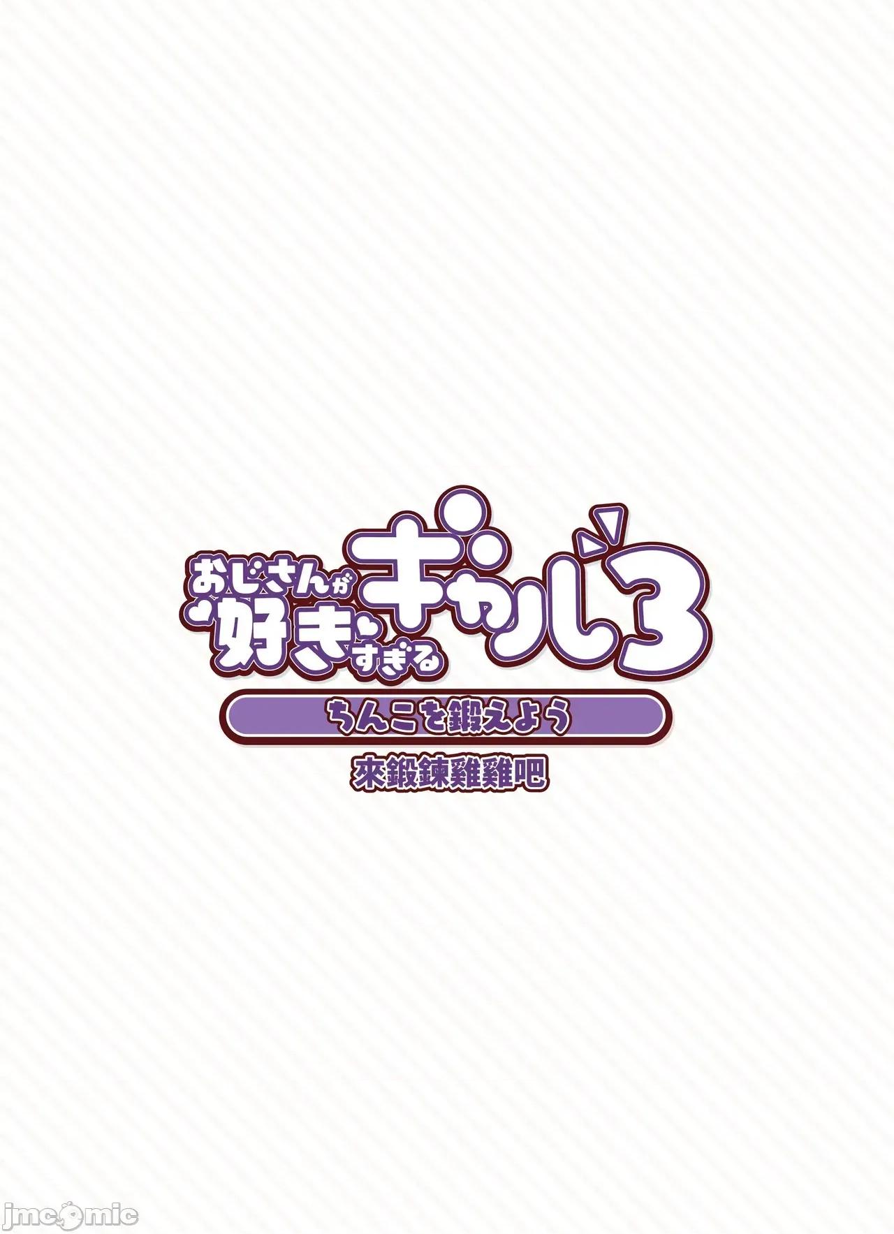 おじさんが好きすぎるギャル [ふくらすずめ (砂场すずめ)] おじさんが好きすぎるギャル3 [DL版] [かしよ] 第46页