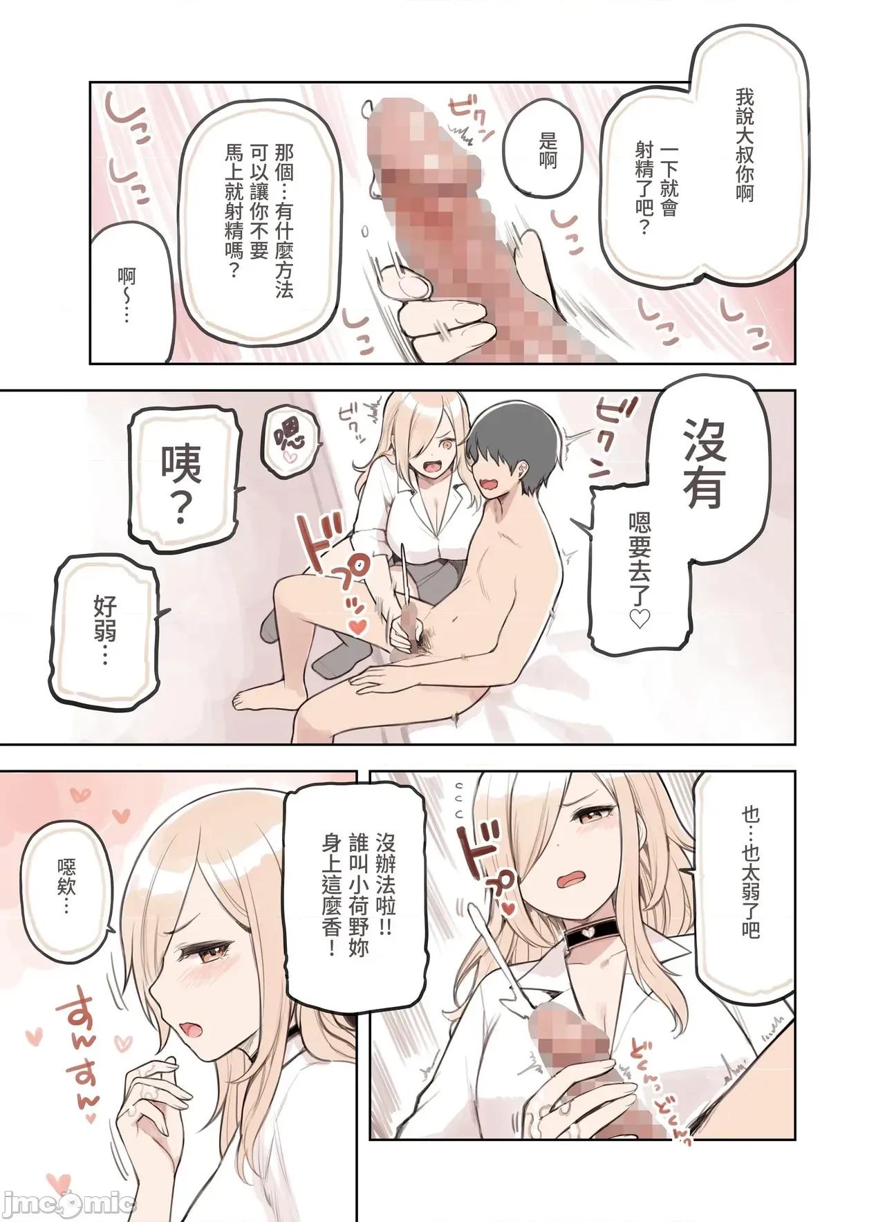 おじさんが好きすぎるギャル [ふくらすずめ (砂场すずめ)] おじさんが好きすぎるギャル3 [DL版] [かしよ] 第47页