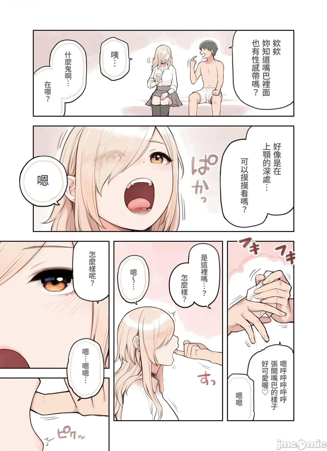 おじさんが好きすぎるギャル [ふくらすずめ (砂场すずめ)] おじさんが好きすぎるギャル3 [DL版] [かしよ] 第71页