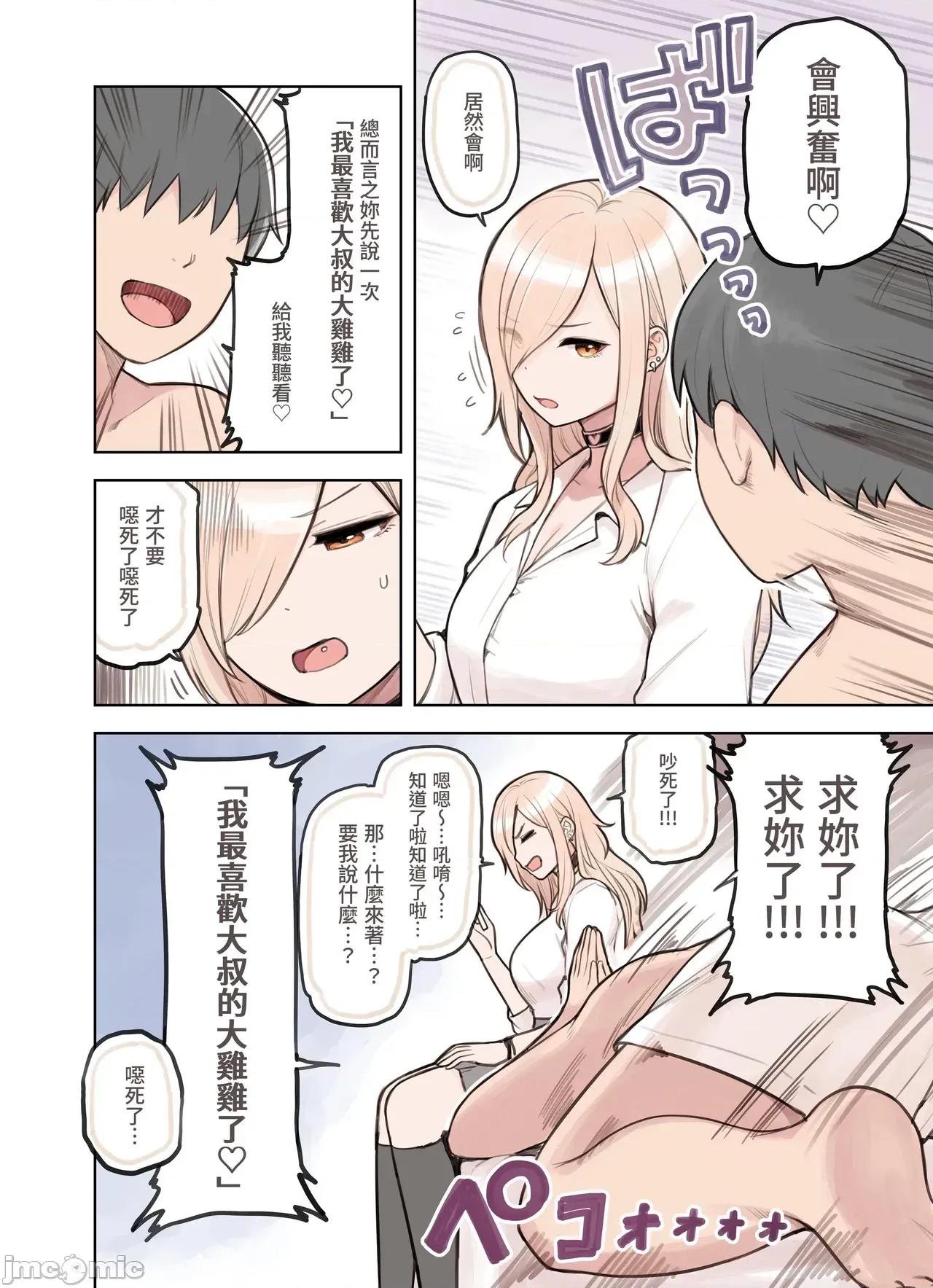 おじさんが好きすぎるギャル [ふくらすずめ (砂场すずめ)] おじさんが好きすぎるギャル3 [DL版] [かしよ] 第83页