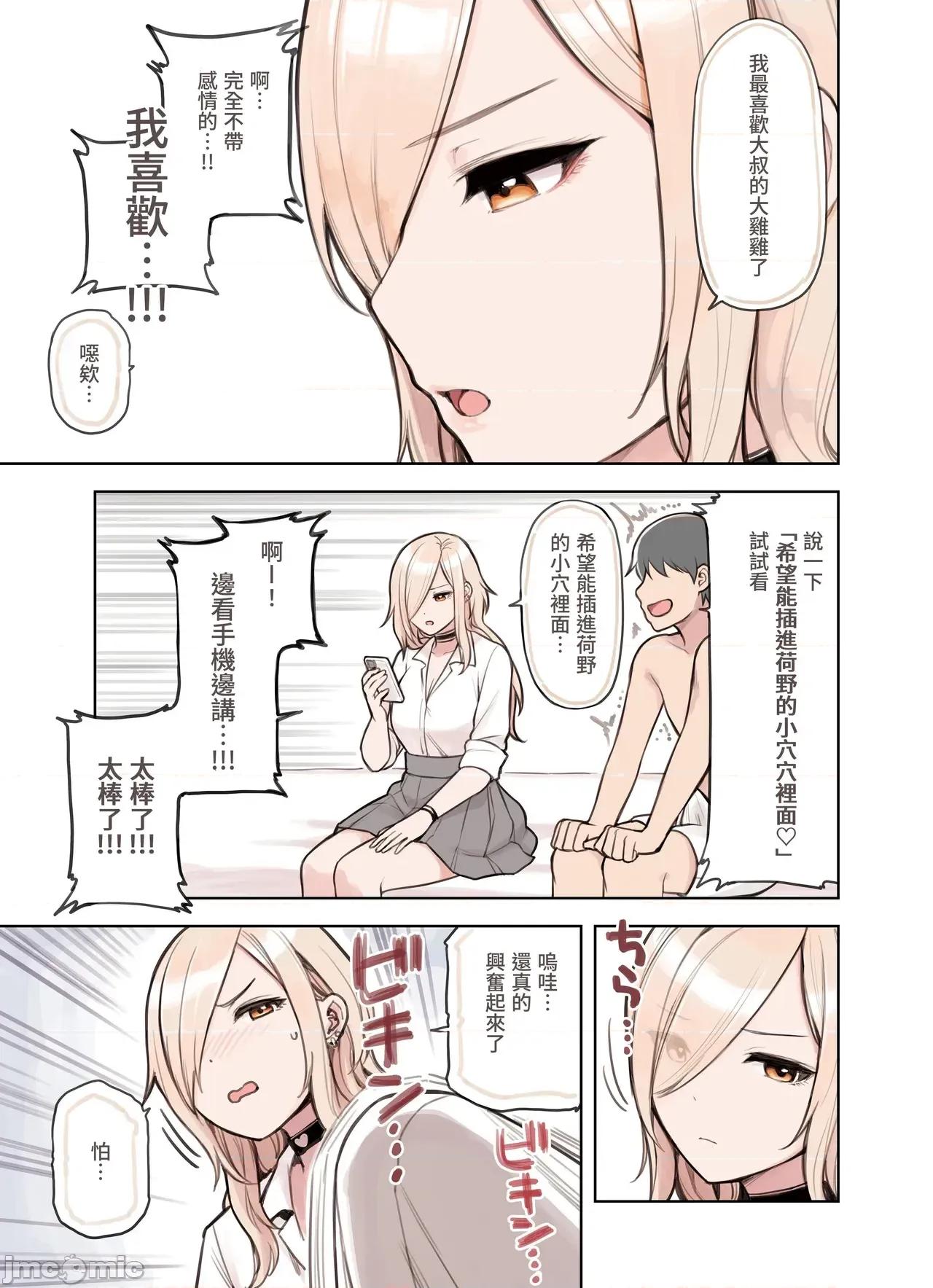 おじさんが好きすぎるギャル [ふくらすずめ (砂场すずめ)] おじさんが好きすぎるギャル3 [DL版] [かしよ] 第84页