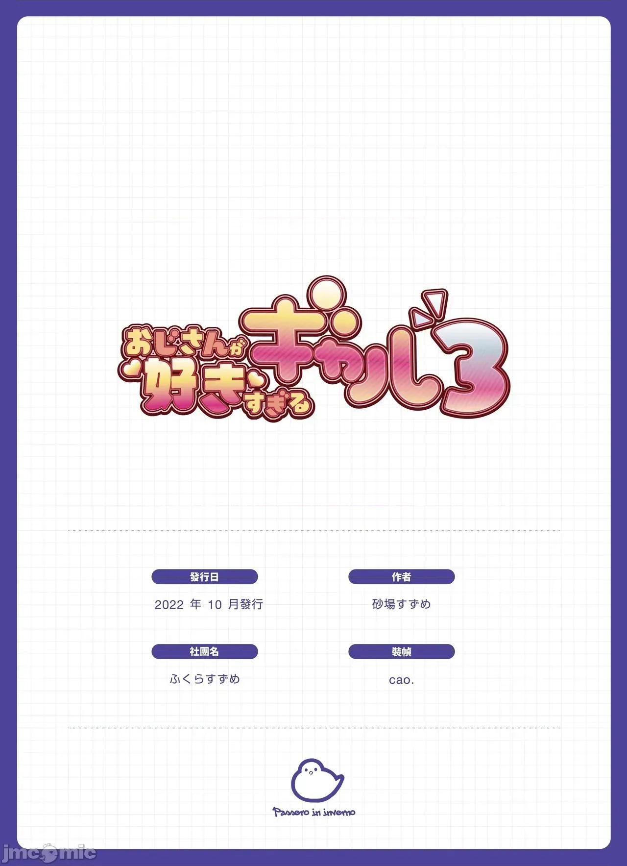 おじさんが好きすぎるギャル [ふくらすずめ (砂场すずめ)] おじさんが好きすぎるギャル3 [DL版] [かしよ] 第103页